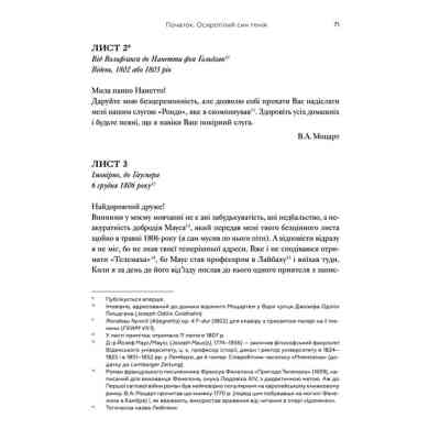 Книга Моцарт-син. Життя Франца Ксавера у подорожньому щоденнику і листах Видавництво Старого Лева (9789666799688) Вінниця