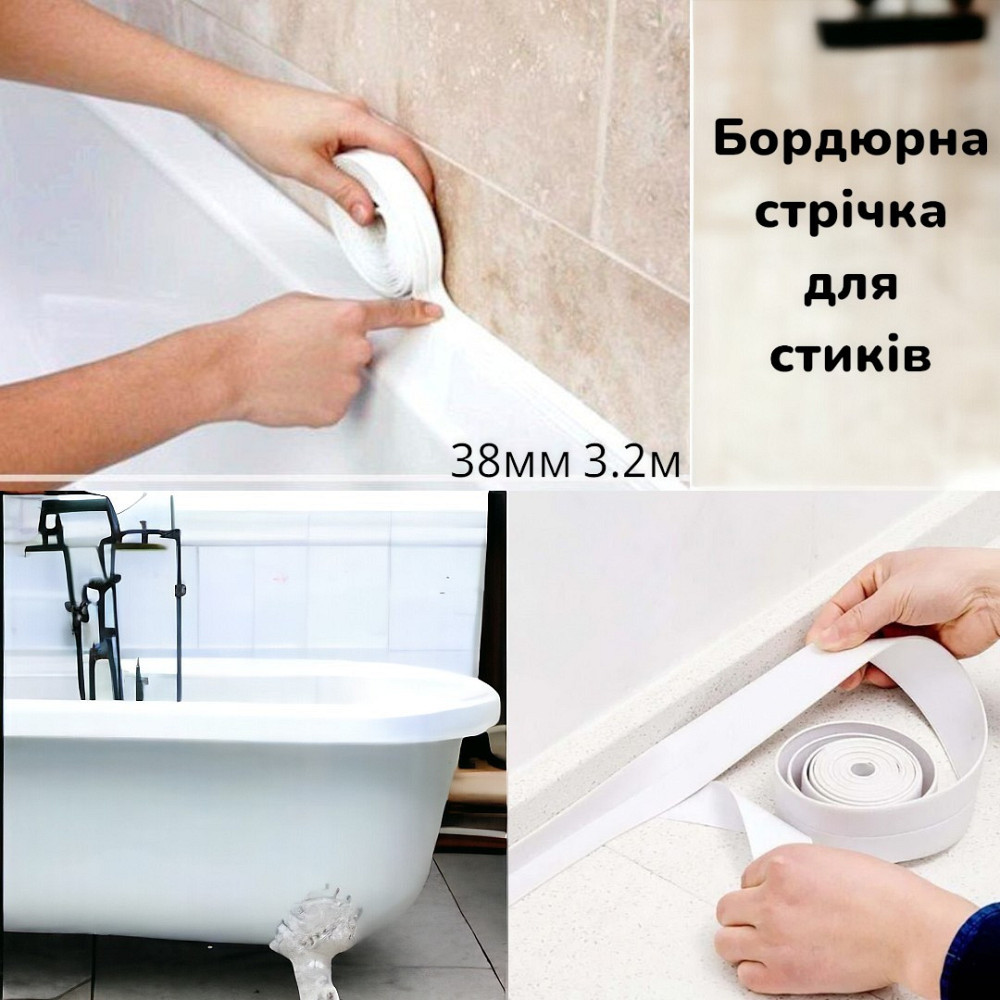 Бордюрная  клейкая лента-изолятор для стыков  в ванной 38мм 3.2м  Белая Одесса - изображение 1