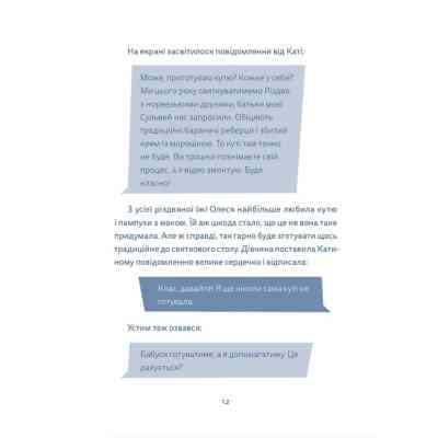 Книга Кутя-челендж та інші різдвяні оповідання Видавництво Старого Лева (9789664483558) Вінниця
