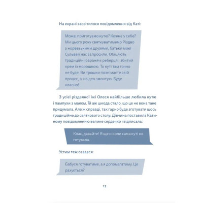 Книга Кутя-челендж та інші різдвяні оповідання Видавництво Старого Лева (9789664483558) Вінниця - фото 2
