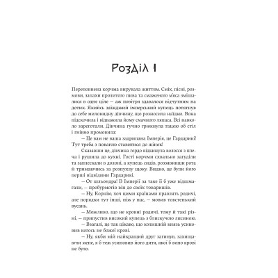 Книга Княгиня Пітьми - Мар'яна Копачинська Yakaboo Publishing (9786178225469) Вінниця - фото 12