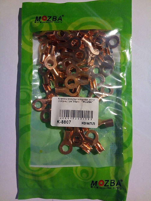 Клеми акумуляторна мото (латунь) (уп 50шт) MOZBA Київ - фото 1