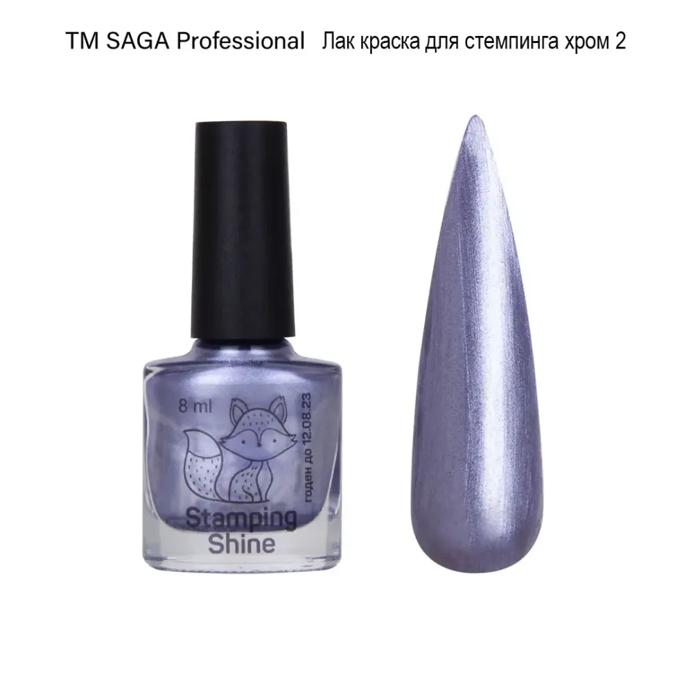 Лак для стемпінгу Saga Professional Shine Stamping No2 Київ - фото 1