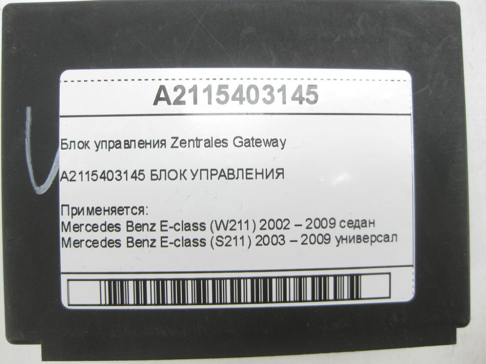 Mercedes-Benz  A2115403145 Блок управління Zentrales Gateway E-class W211 E-class S211 Одеса - фото 5