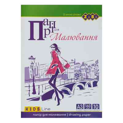 Папір для малювання ZiBi А3 по 10 аркушів 160 г/м² (ZB.1411) Вінниця