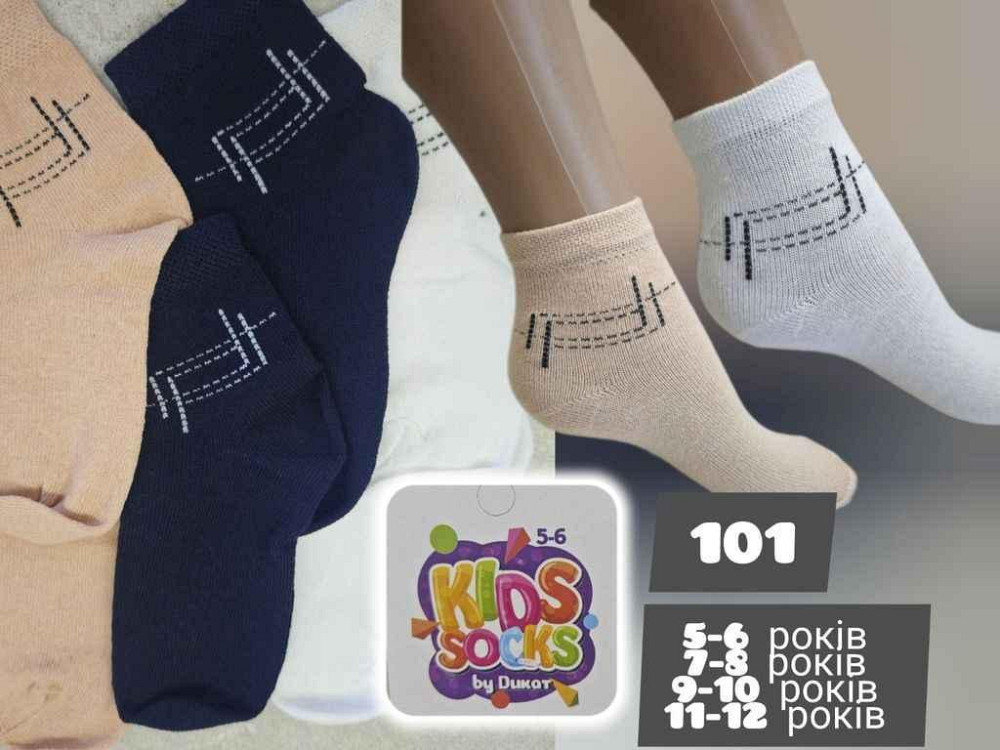Шкарпетки 12пар дитячі хлопчик 101 р.5-6 ТМ KIDS Київ - фото 1