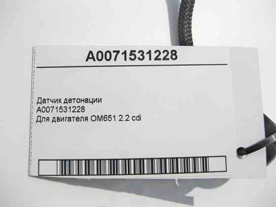 Mercedes-Benz  A0071531228 Датчик детонації для двигуна OM651 R4 2.2 cdi Одеса