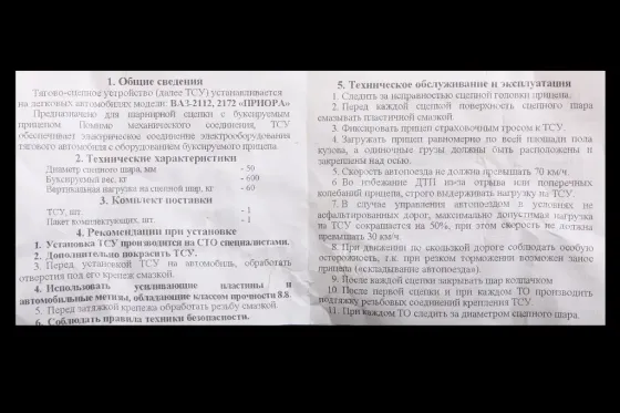 Фаркоп 2112 кованый шар с крепежом (2172) Винница