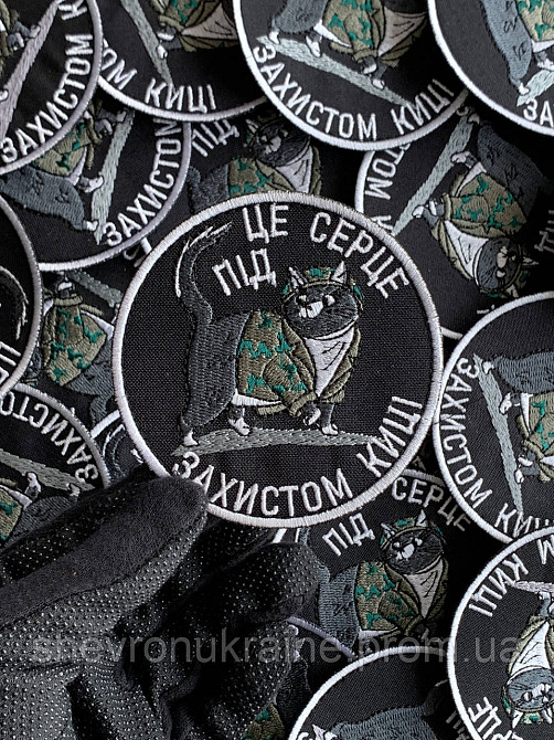 Шеврон ПОД ЗАЩИТОЙ КОТИ (Форма круг. На липучке) Размер 9см в диаметре Киев - изображение 3
