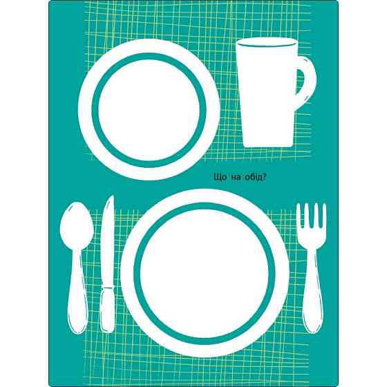 Дитяча книжка "Мені нудно! : Блокнот-замальовка 1" 19801, 16 сторіно Вінниця