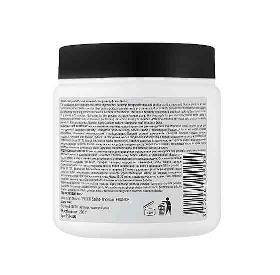 Альгинатная маска Водорослевый комплекс Mask peel-off translucent seaweed Mila Perfect 200 г Винница