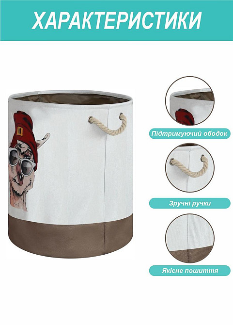 Корзина для Игрушек и Белья Органайзер Lovely Svi 40 х 50 см Лама Киев - изображение 3