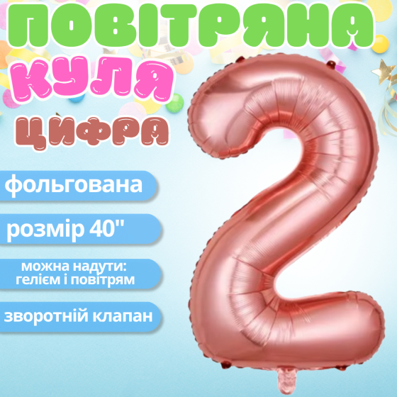 Повітряна куля у вигляді цифри 2 рожеве золото,40 дюймів, фольгована, для свят для дня народження,річниць Кам'янець-Подільський