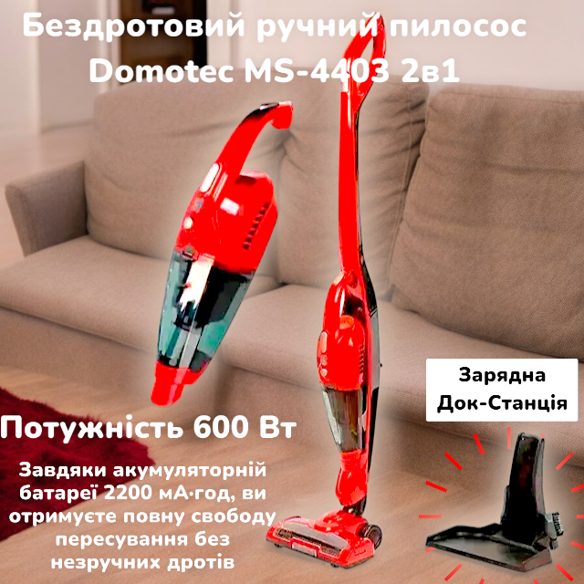 Domotec MS-4403 2в1 — бездротовий ручний пилосос акумуляторний потужністю 600 Вт для сухого прибирання Одеса - фото 2