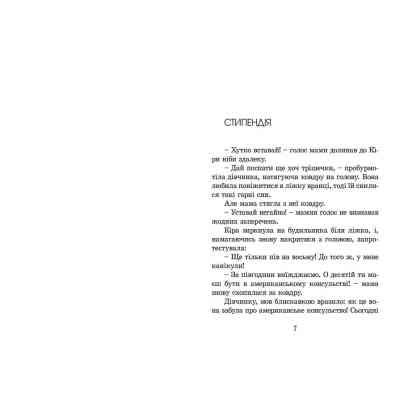 Книга Кіра й таємниця бублика. Книга 2 - Бодо Шефер Видавництво Старого Лева (9789662909456) Вінниця