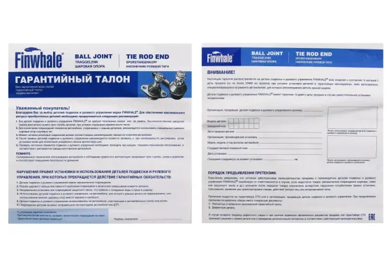 Наконечник рульової тяги 2110 Finwhale лівий з кріпичем і шплинтом Вінниця