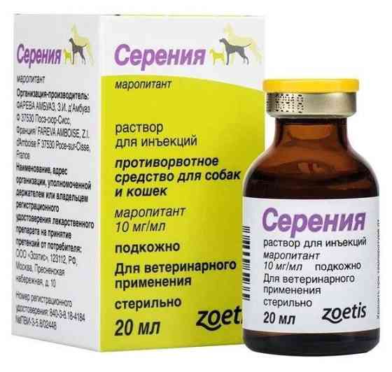Розчин для ін'єкцій протиборюваний для котів і собак Zoetis Серіння (Зоєтіс) 20 мл Запоріжжя