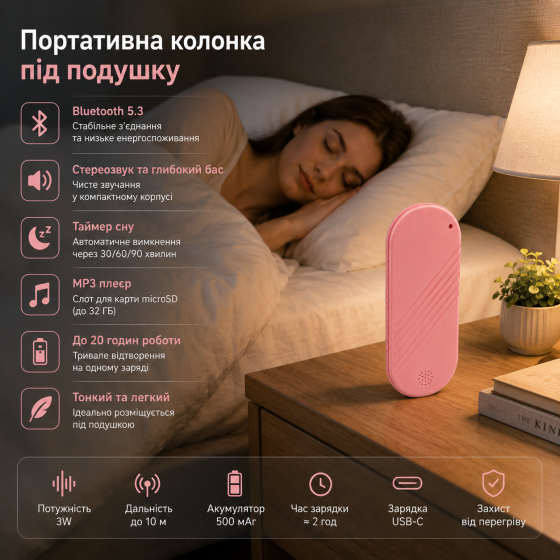 Портативная колонка под подушку Bluetooth 5.3, стереозвук, глубокий бас, 20 часов работы, таймер сна, MP3, мини-динамик Киев
