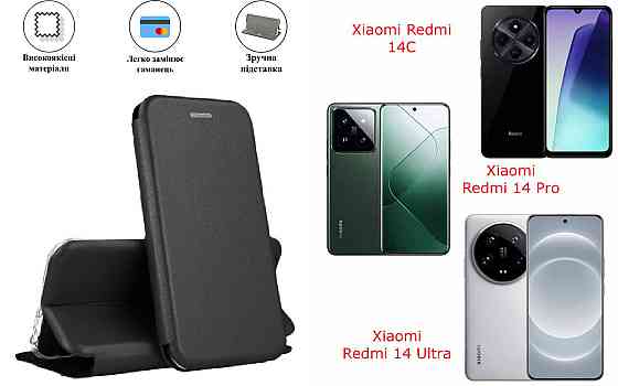 Чохол-книжка з силіконом для Xiaomi Redmi 14C, 14 Pro, 14 Ultra, чорний Київ