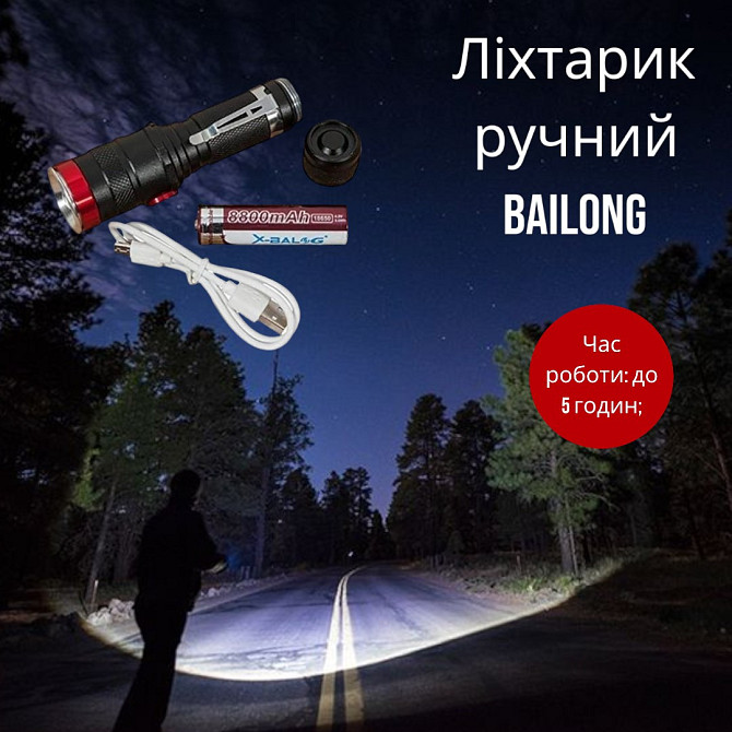 Фонарик ручной Bailong BL-736-T6 До 1000 Люмен, T6 LED диод, с функцией сигнала SOS 7968 Киев - изображение 1