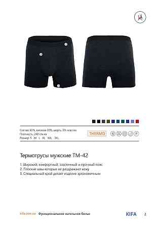 Термошорты мужские Kifa ТМ-42 L Киев