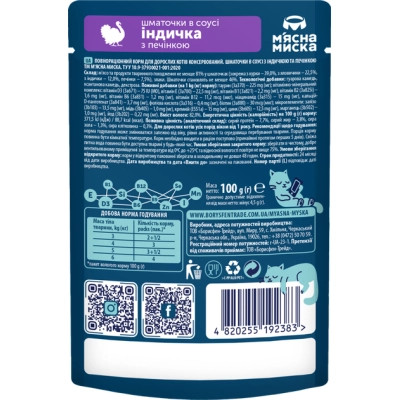 Вологий корм для кішок М'ясна Миска шматочки в соусі з індичкою та печінкою 100 г (4820255192383) Вінниця - фото 2