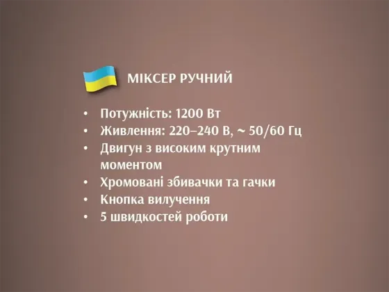 Міксер ручний 1200Вт BITEK BT-6630 5 швидкостей, 4 насадки для збивання та замісу тіста, пластиковий корпус Одеса