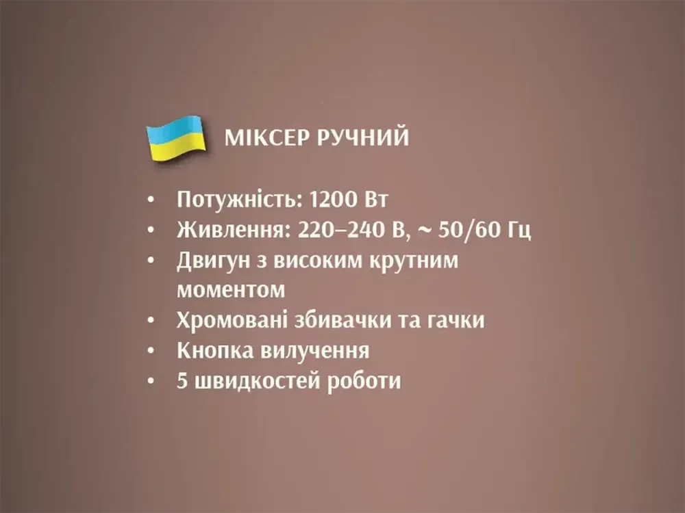 Міксер ручний 1200Вт BITEK BT-6630 5 швидкостей, 4 насадки для збивання та замісу тіста, пластиковий корпус Одеса - фото 4