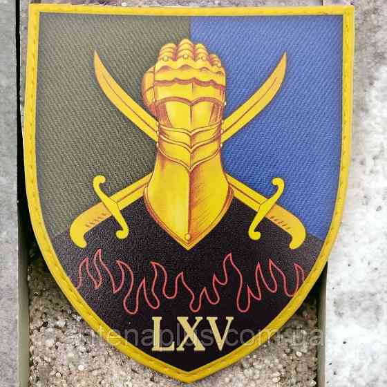 65 ОМБр шеврон / патч Киев