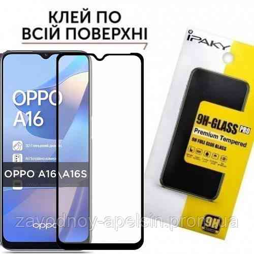 Захисне скло Oppo A16 Full Glue Glass (загартоване) Одеса