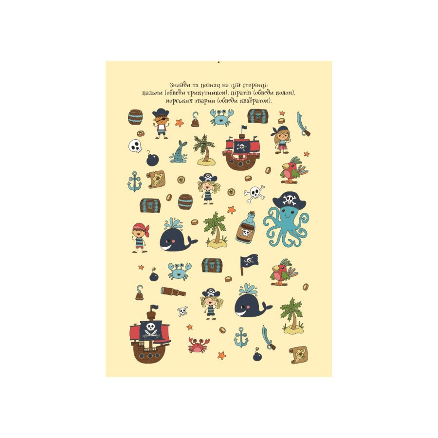 Розвиваючий зошит ДжоIQ "Цікаві завдання для відважного пірата" 938002 Укр Вінниця - фото 3