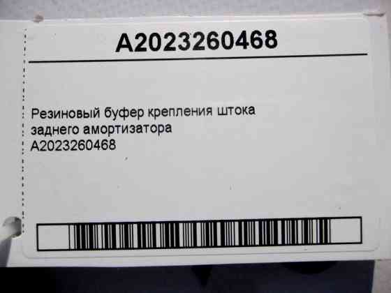 Mercedes-Benz  A2023260468 Гумовий буфер кріплення штока заднього амортизатора C-Class W202 W203 CLC Sportcoupe C203 CLK C208 C209 SLK R170 R171 Одеса