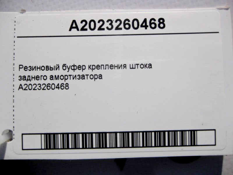 Mercedes-Benz  A2023260468 Гумовий буфер кріплення штока заднього амортизатора C-Class W202 W203 CLC Sportcoupe C203 CLK C208 C209 SLK R170 R171 Одеса - фото 4