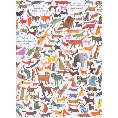 Книга Подивись і знайди. Тварини - Кірстін Робсон Жорж (9786177579457) Вінниця - фото 12
