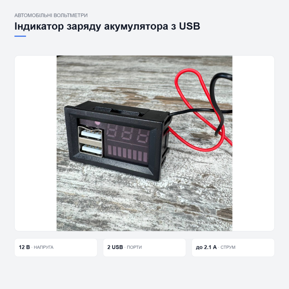 Автомобільний індикатор заряду з USB Київ - фото 17