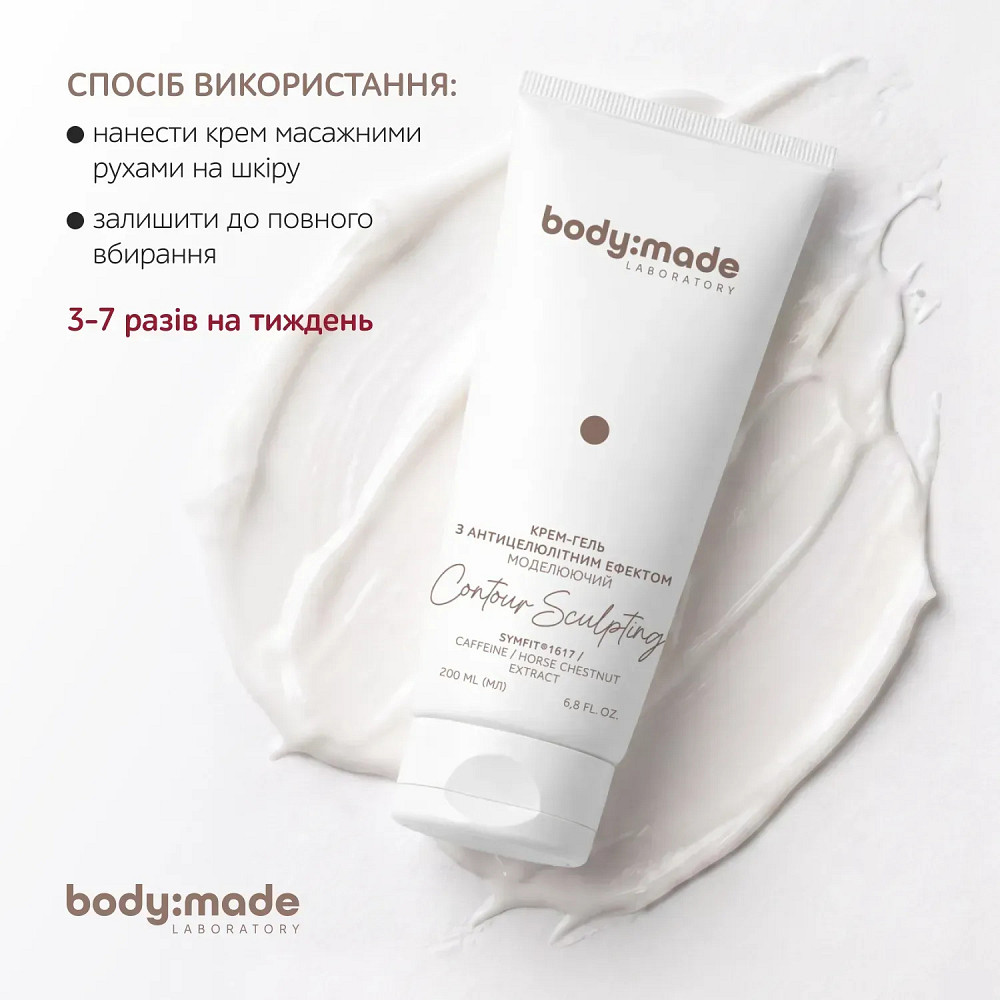 Крем-гель с антицеллюлитным эффектом моделирующий BodyMade 200 мл Киев - изображение 4