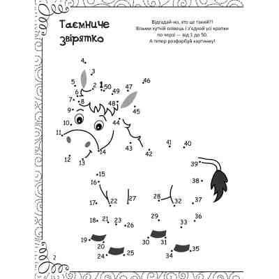 Книга Весела книжка малювання, розмальовок, ребусів, головоломок та лабіринтів Vivat (9789669821010) Винница