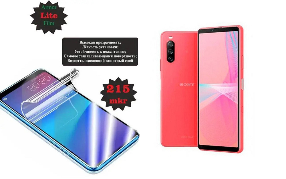 Поліуретанова плівка Sony Xperia 10 III, Xperia 10 III Lite, Lite, товщина 0,215 мм Київ - фото 1