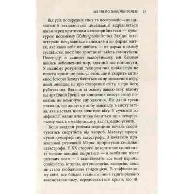 Книга Історія гордині: Психологія і межі розвитку - Луїджі Дзоя Астролябія (9786176641797) Вінниця