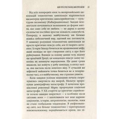 Книга Історія гордині: Психологія і межі розвитку - Луїджі Дзоя Астролябія (9786176641797) Вінниця - фото 4