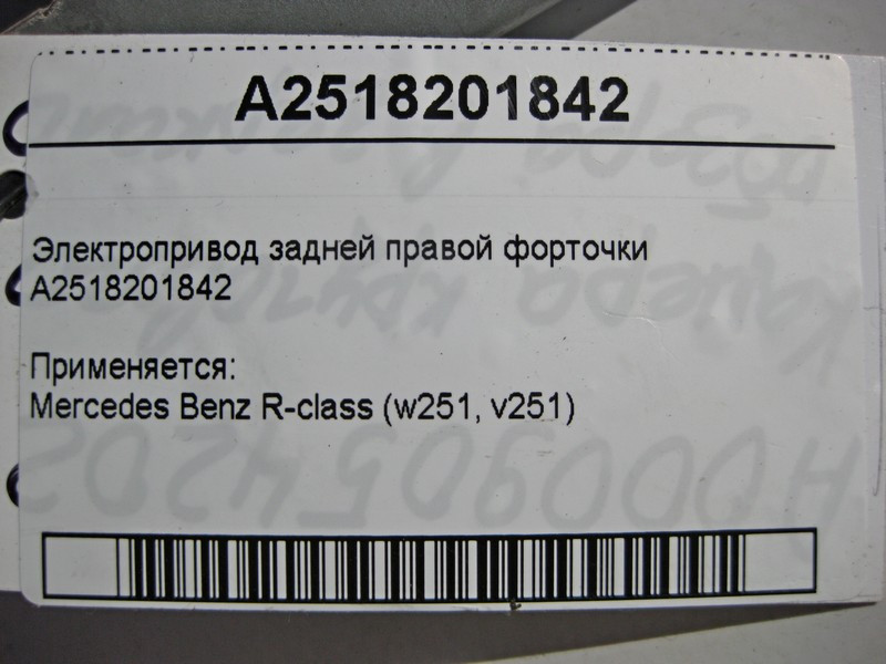 Mercedes-Benz  A2518201842 Електропривод задньої правої кватирки R-Class W251 Одесса - изображение 4