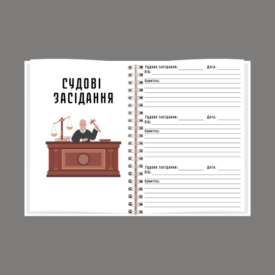Планер (блокнот) юриста А5 Дніпро