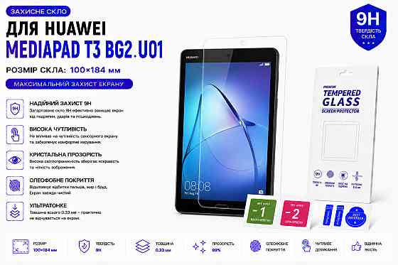 Захисне скло для планшетаSamsung Galaxy Tab S9 FE (2023), товщина 0,28 мм Київ