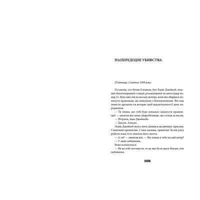 Книга Справа Аляски Сандерс - Жоель Діккер Видавництво Старого Лева (9789664481660) Вінниця