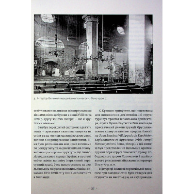 Книга Єврейська архітектурна спадщина Львова - Юрій Бірюльов Видавництво Старого Лева (9789664480144) Винница - изображение 7