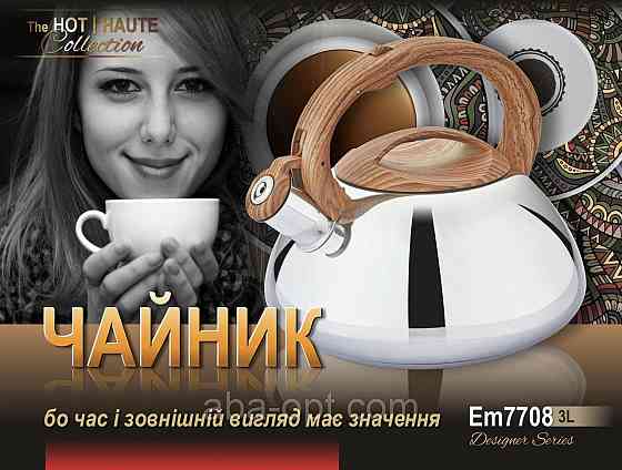 Чайник со свистком ручка под дерево V 3 л ( шт ).Aba-Opt Одесса