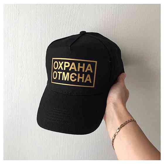Чорна кепка — ОХОРОНА ВІДМІНА Чернівці