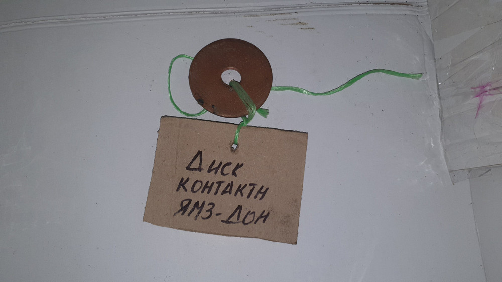 Диск контактний мідний ЯМЗ. СТ-25 Харків - фото 1