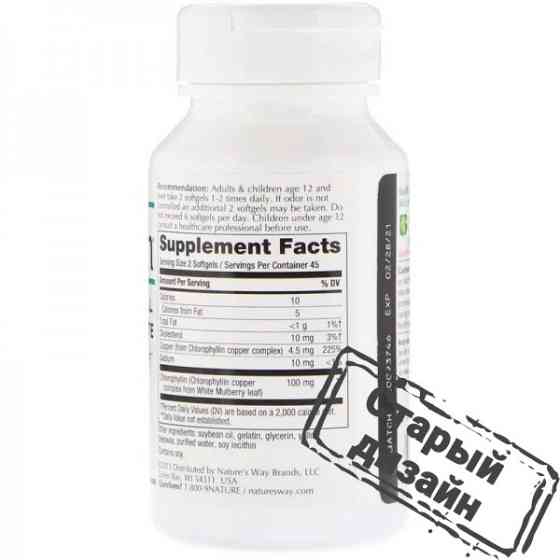 Концентрований хлорофіл (Chlorofresh) 90 капсул Київ