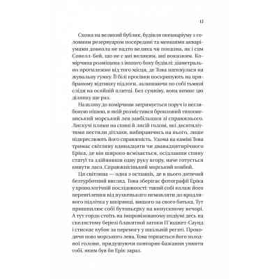 Книга Напрочуд кмітливі створіння - Шелбі Ван Пелт Vivat (9786171705234) Вінниця